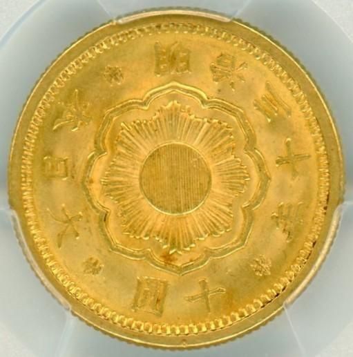 PCGS 鑑定済　明治31年 新10円 金貨 素材　金900/銅100 未使用 日本 1898年 明治31年 新10円金貨 PCGS MS61【アンティーク