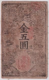 軍用手票・外国紙幣 - ワタナベコイン ネットショップ