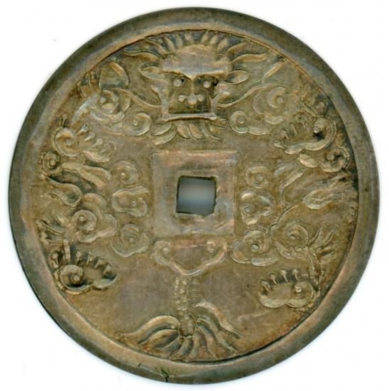 安南銭(ベトナム)5銭銀貨 5Tien 紹治通宝・兆民頼之 1841～1847