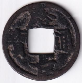 穴銭 中国絵銭 萬壽無疆(まんじゅむきょう) 中国 絵銭の値段と価格推移