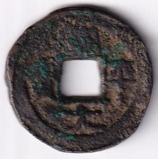 皇朝銭 - ワタナベコイン ネットショップ