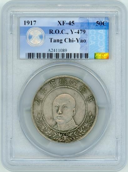 中国3銭6分銀貨(50セント) 軍務院撫軍長唐 雲南省 1917年 XF45