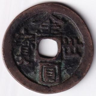 日本穴銭・寛永通宝他 - ワタナベコイン ネットショップ