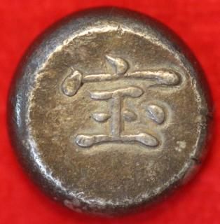 豆板銀 - ワタナベコイン ネットショップ