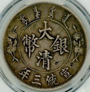 中国(銀貨・銅貨他) - ワタナベコイン ネットショップ