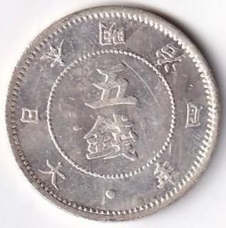 5銭銀貨・白銅貨 - ワタナベコイン ネットショップ