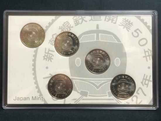 新幹線鉄道開業記念50周年記念100円クラッド貨幣セット 5種 新幹線鉄道開業記念50周年記念100円クラッド貨幣セット 5種