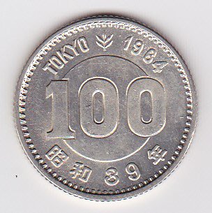 東京オリンピック記念100円銀貨 極美～未使用 - ワタナベコイン ネット 