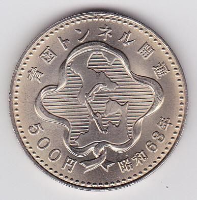 TMN① 記念硬貨 500円 青函トンネル開通 昭和63年 10枚セット 五百円 青函トンネル開通記念 500円白銅貨 昭和63年(1988年