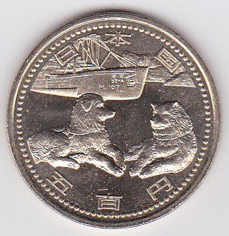 南極地域観測 50年 記念硬貨 500円