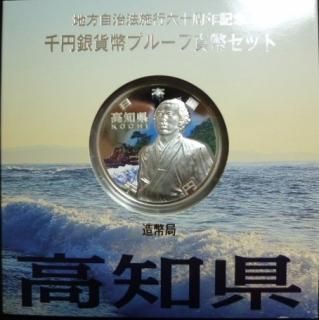 地方自治1000円銀貨 - ワタナベコイン ネットショップ