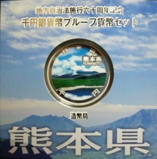 全国送料無料！ 地方自治1000円銀貨 5枚セット 大特価