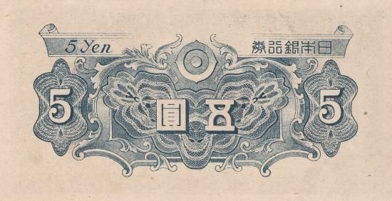 彩紋5円 色抜け 未使用 73組 日本銀行券A号彩紋5円札 未使用 12917 | 収集ワールド