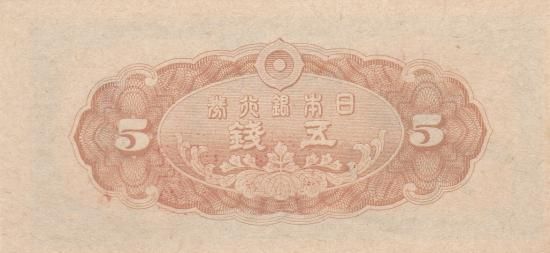 楠正成5銭札 日本銀行券5銭 未使用 - ワタナベコイン ネットショップ