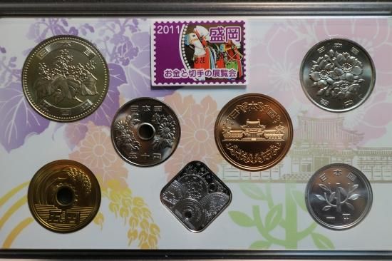 ミントセット 平成23年 盛岡 お金と切手の展覧会 | コイン・紙幣