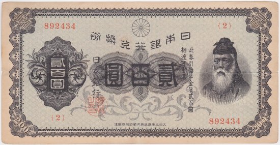 人気No.1 古銭、紙幣、裏赤２００円、本物、お札 旧貨幣/金貨/銀貨 ...
