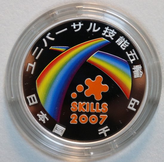 2007年ユニバーサル技能五輪国際大会記念1,000円銀貨 平成19年(2007年