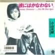  - ˤϤʤʤ[ܥӥ]'85/2trks.7 Inch