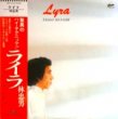 林忠男 - ライラ[ビクター音楽産業]'80/8trks.LP w/インサート＆帯付き