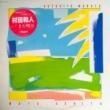 ¼¿ - ޤ[Moon Records]'82/10trks.LP w/󥵡ȡݥ