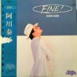 阿川泰子 - FINE![ Invitation / ビクター]'82/10trks.LP w/インサート＆帯付き