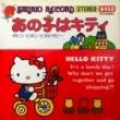 ƣ˼ - λҤϥƥ[sanrio records]'77/2trks.