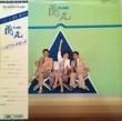 ϥեå (HI-FI SET) -  (FLASH) [EMI]'79/10trks.LP w/󥵡/դ