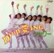 シャワー - DO UP・愛 ING[ビクター]'82/2trks.７インチ