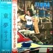 ƥ - Ƹ̴[EMI]'79/9trks.LP w/󥵡ȡդ