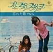 ͥ - ץ꡼ץ꡼ץ꡼[󥰡쥳]'72/2trks.7