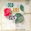 ۤޤ椭 - ī[󥰡쥳]'69/2trks. 