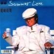 꾭 - SUMMER LOVE[ݥˡ˥]'87/1trk.7/ۥ磻ȥʥ+̥ԥ (ex/ex)