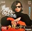 Ĺë褷 - ƩʤҤȤȤ[եåץ]'6x/2trks.7 (vg++/vg++) 