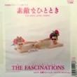 եå͡(THE FASCINATIONS) - ŨʤҤȤȤ(LES BONS,BONS TEMPS)[Fun House]'88/2trks.7(ex-/ex-)