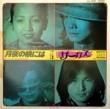  - դˤ[DAN RECORDS]'7x/2trks.7 Inch promo *slv.Ƥ˥ơ/΢˾񤭹(vg-/ex)