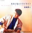 꿿 - 襤ʤȥ磻饤[TDK]'85/2trks.7 (ex+/ex+)
