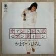 ޤĤҤ - ƥɥ쥹֥ƥ[clink]2trks.7 -reissue-  (ex+/ex+) 