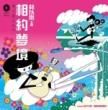 Ӱ - ̴̴ǰ[out-one-disc]2trks.7 Inch 1,800ߡ 