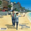 イックバル - Summer Love Story c/w 無重力ファンタジア[hayabusa-landings]7
