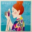 シンリズム(SHINRIZUMU) - 彼女のカメラ[faith music entertainment]'16/2trks.7インチ (ex-/ex) 