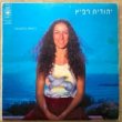 YEHUDITH RAVITZ - [CBS/Israel]'79/12trks.LP  *edge wear(vg++/vg++) 