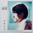 高橋幸宏 - 前兆(まえぶれ) [yen]'83/2trks.7インチ w/ポートレートカード付き (ex-/ex-)
