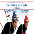  & 絮 - Winter's Tale ʪ / Affair 2trks. 1,900+
