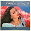 ǥ (KUH LEDESMA) - ʪ (ONE DAY SOON) [ӥ]'82/2trks.7 *slv(vg+/ex-)