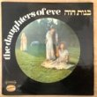THE DAUGHTERS OF EVE[hed-arzi/israel]'73/14trks.LP w/Insert *wobs,slight wear(vg+/ex-)