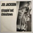 JOE JACKSON - STEPPIN'OUT[A&M]'82/2trks.7 Inch (vg+/vg++)
