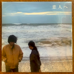 <img class='new_mark_img1' src='https://img.shop-pro.jp/img/new/icons1.gif' style='border:none;display:inline;margin:0px;padding:0px;width:auto;' />Lamp - ͤ [Botanical House]8trks.LP gatehold slv. (ex+/ex+)