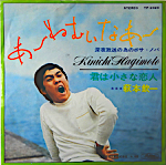 <img class='new_mark_img1' src='https://img.shop-pro.jp/img/new/icons1.gif' style='border:none;display:inline;margin:0px;padding:0px;width:auto;' />ְܶ - ~ͤतʤ[]'70/2trks.7 (vg+/vg+)