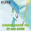 ̿ - SUMMER TOUCHES YOU[light mellow¥45] 2trks.7 Inch