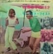 JIMMY FONTANA / GIANNI MORANDI - O.S.T. DICIOTTENNI AL SOLE (7